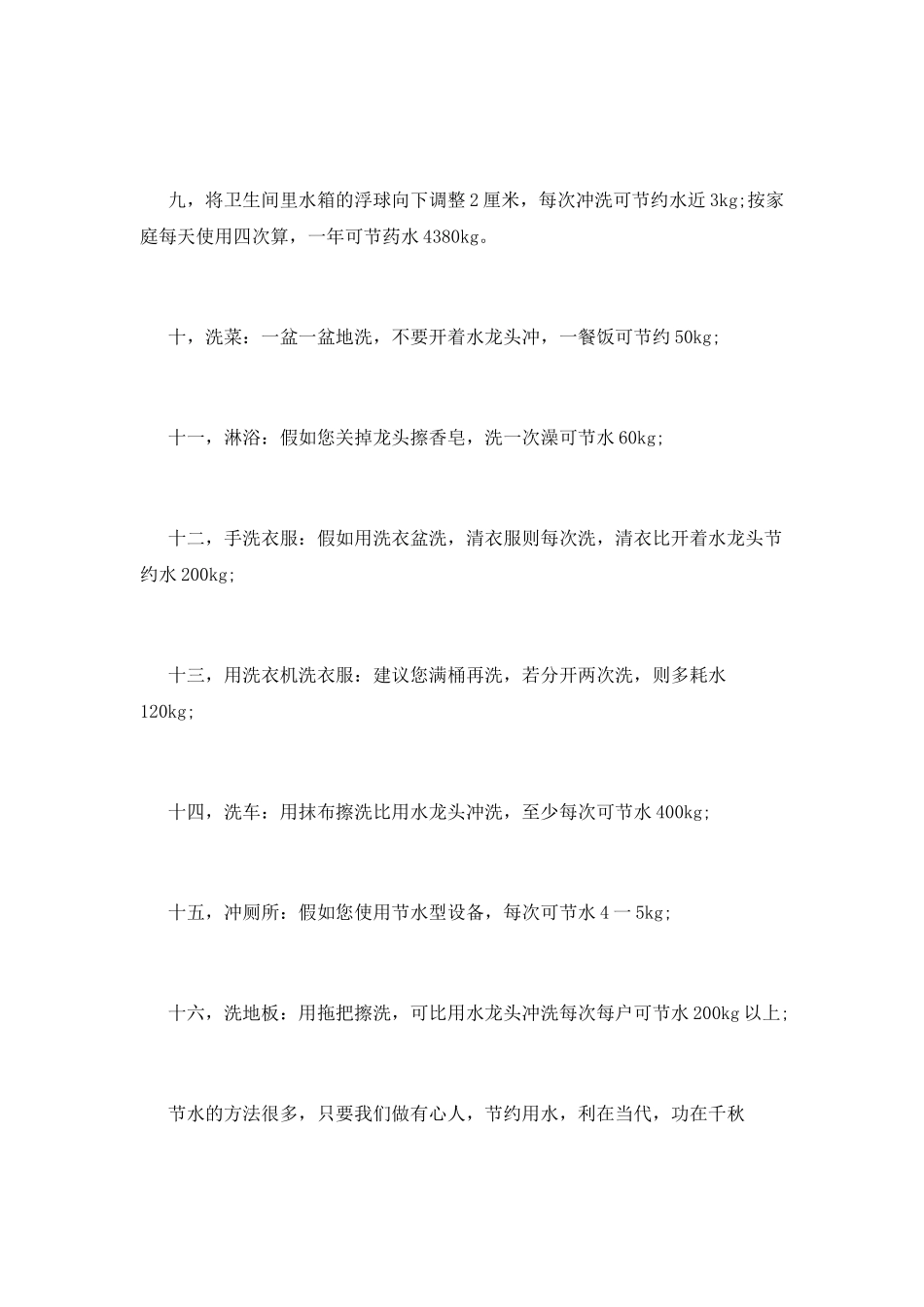 小学生节约用水演讲稿2_第3页