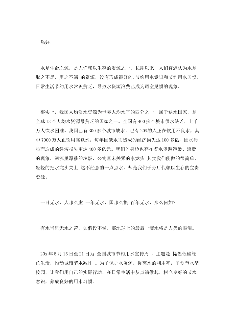 小学生节约用水倡议书四篇_第3页