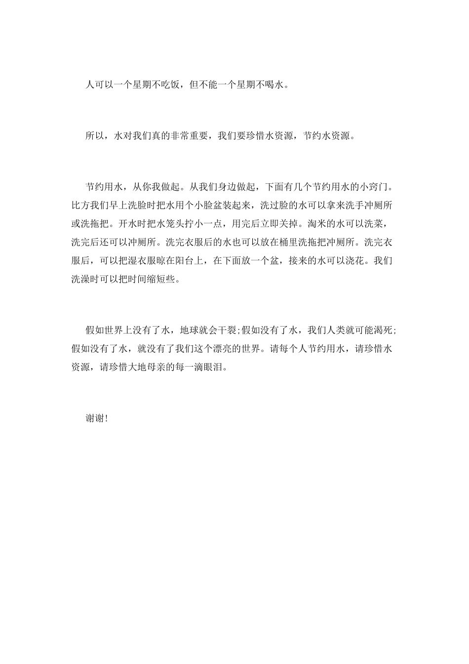 小学生节约用水演讲稿3_第2页