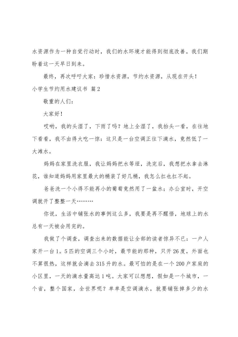 小学生节约用水倡议书汇总6篇_第2页