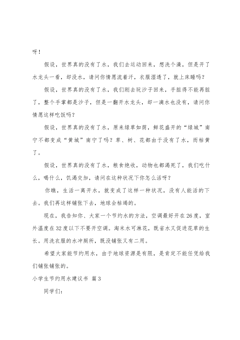 小学生节约用水倡议书汇总6篇_第3页