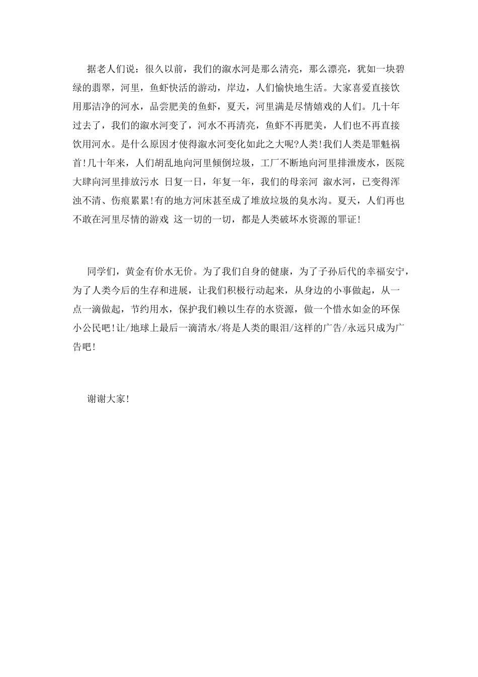 小学生节约用水演讲稿4_第2页
