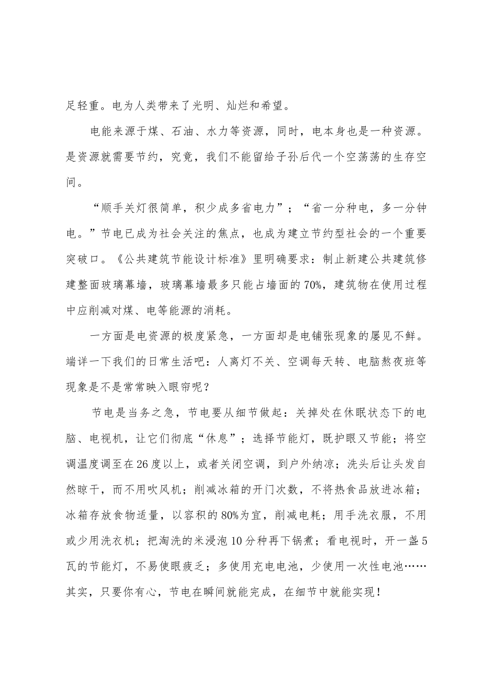 小学生节约用电演讲稿_第3页