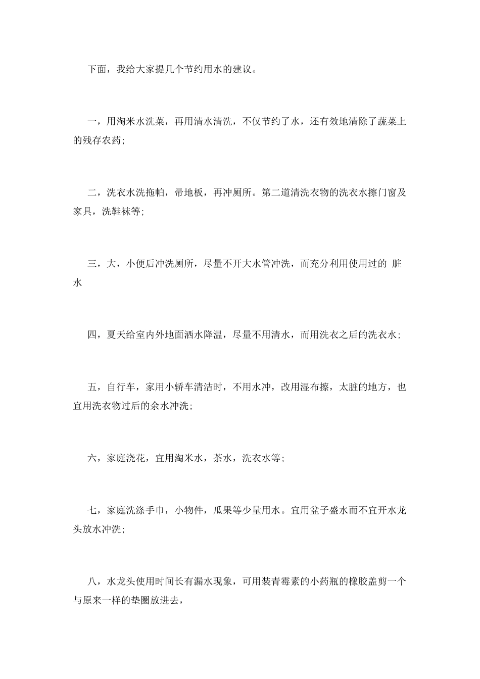 小学生节约用水演讲稿5_第2页