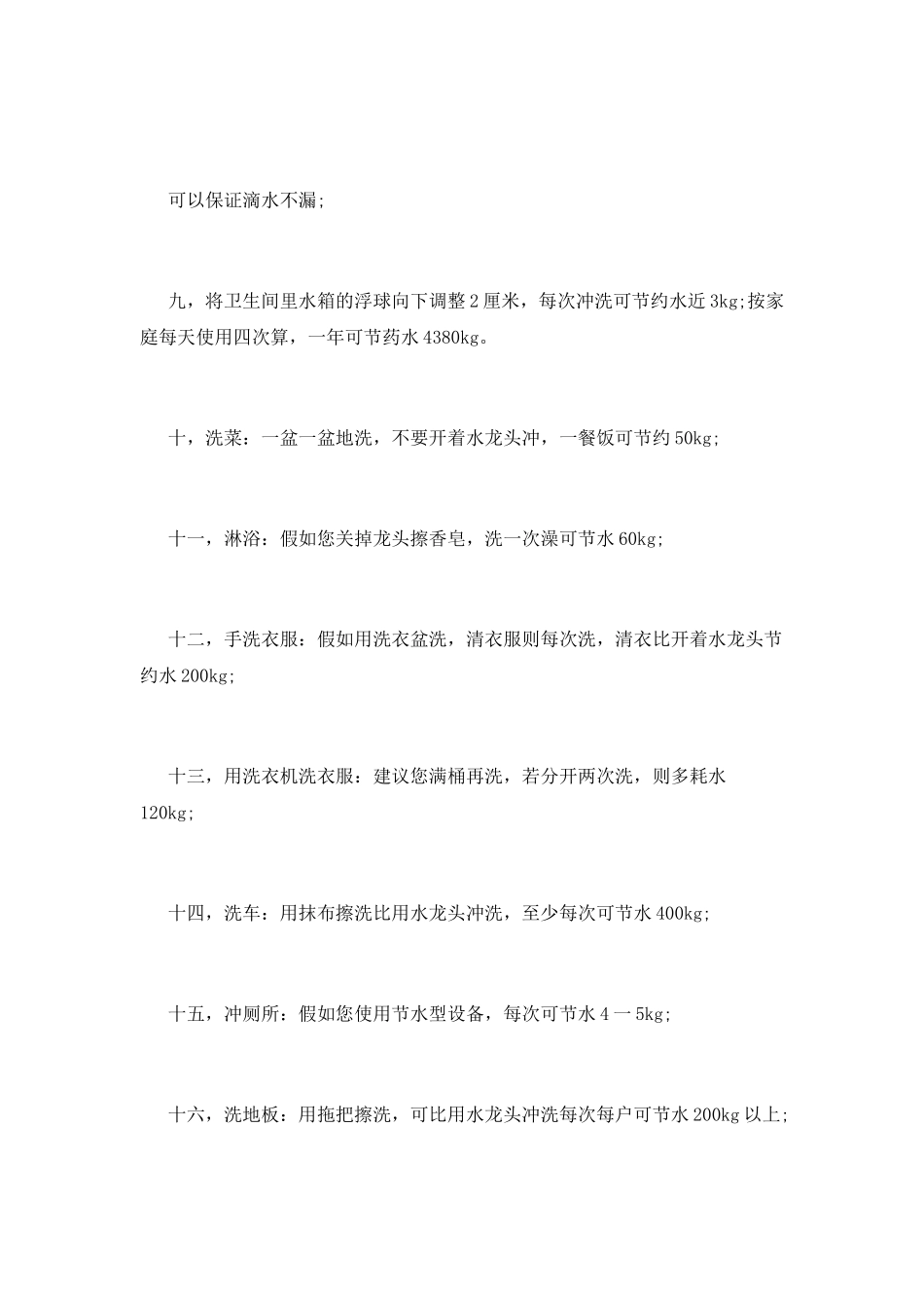 小学生节约用水演讲稿5_第3页