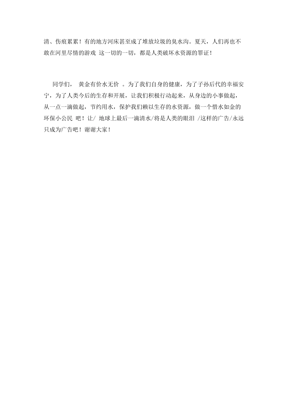 小学生节约用水演讲稿7_第2页