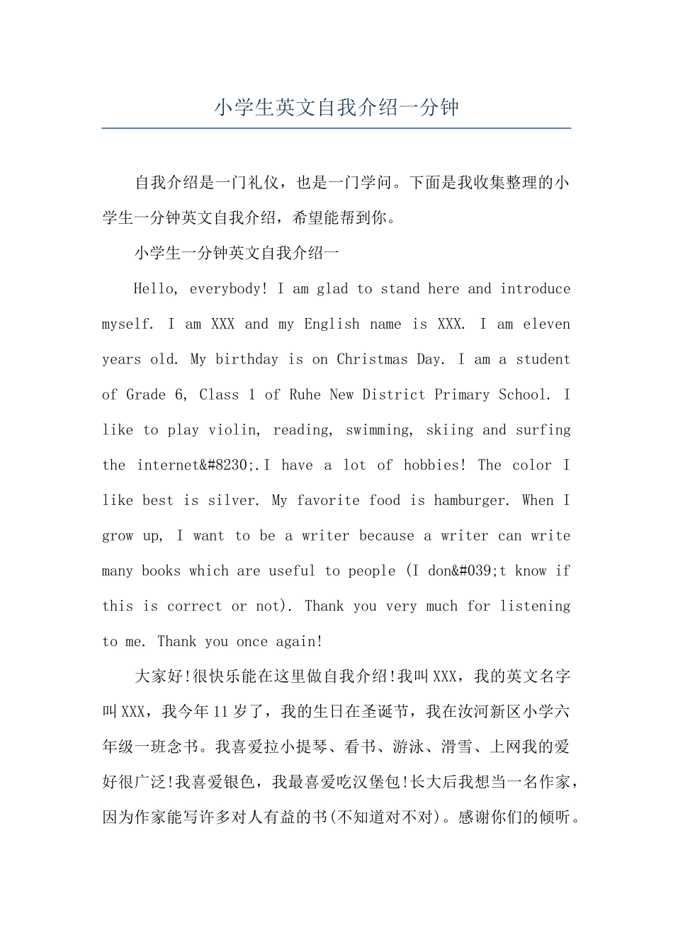 小学生英文自我介绍一分钟_第1页