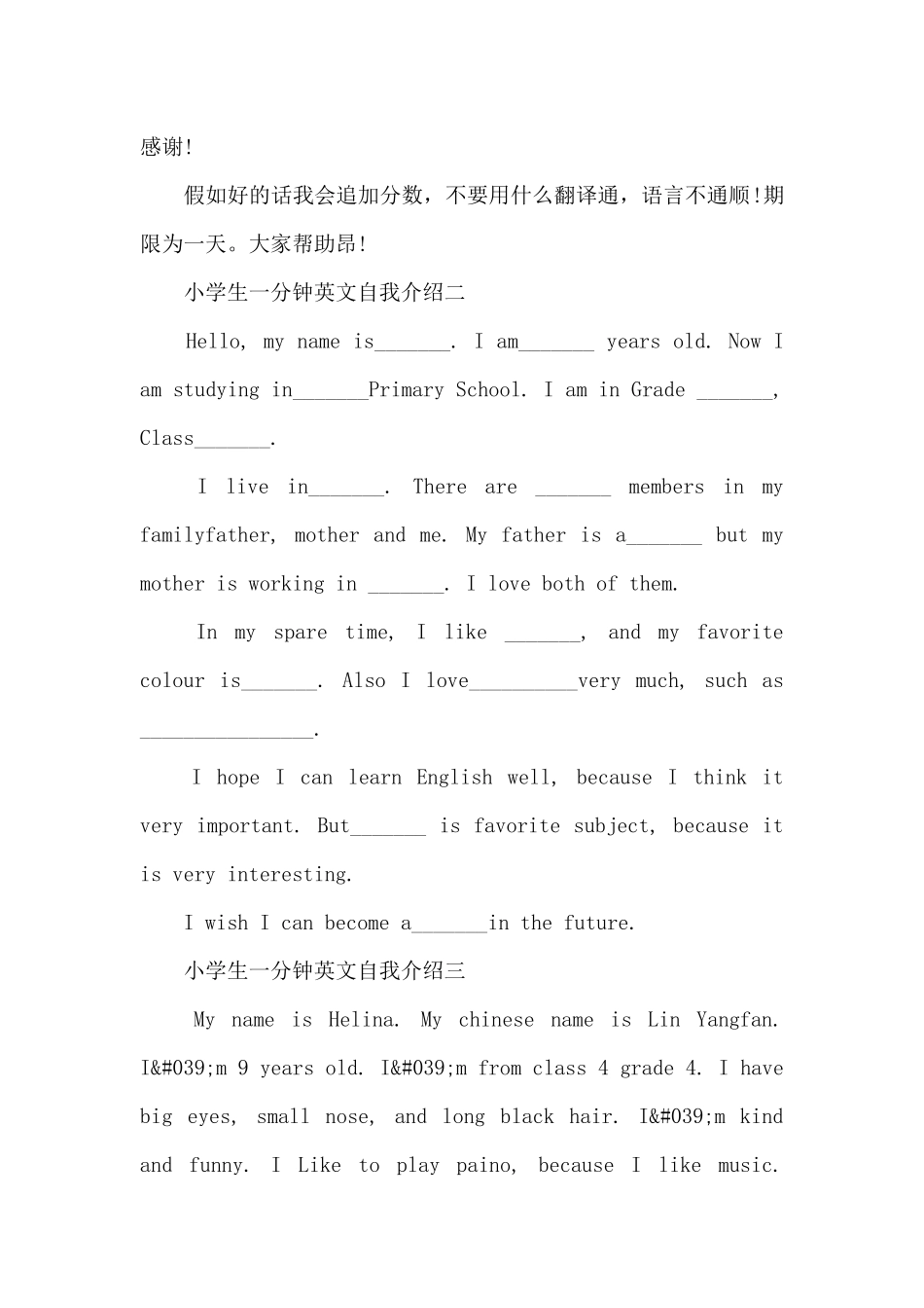 小学生英文自我介绍一分钟_第2页