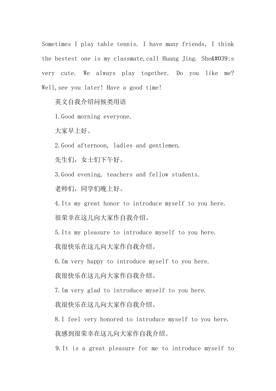 小学生英文自我介绍一分钟_第3页