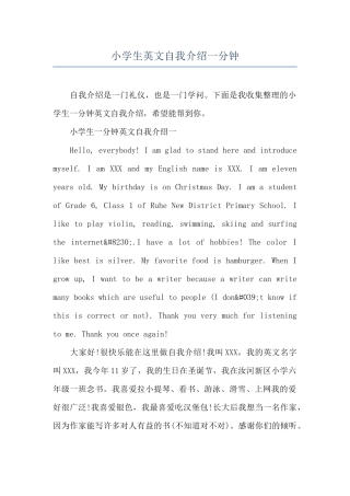 小学生英文自我介绍一分钟