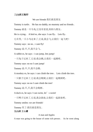 小学生英语比赛小故事