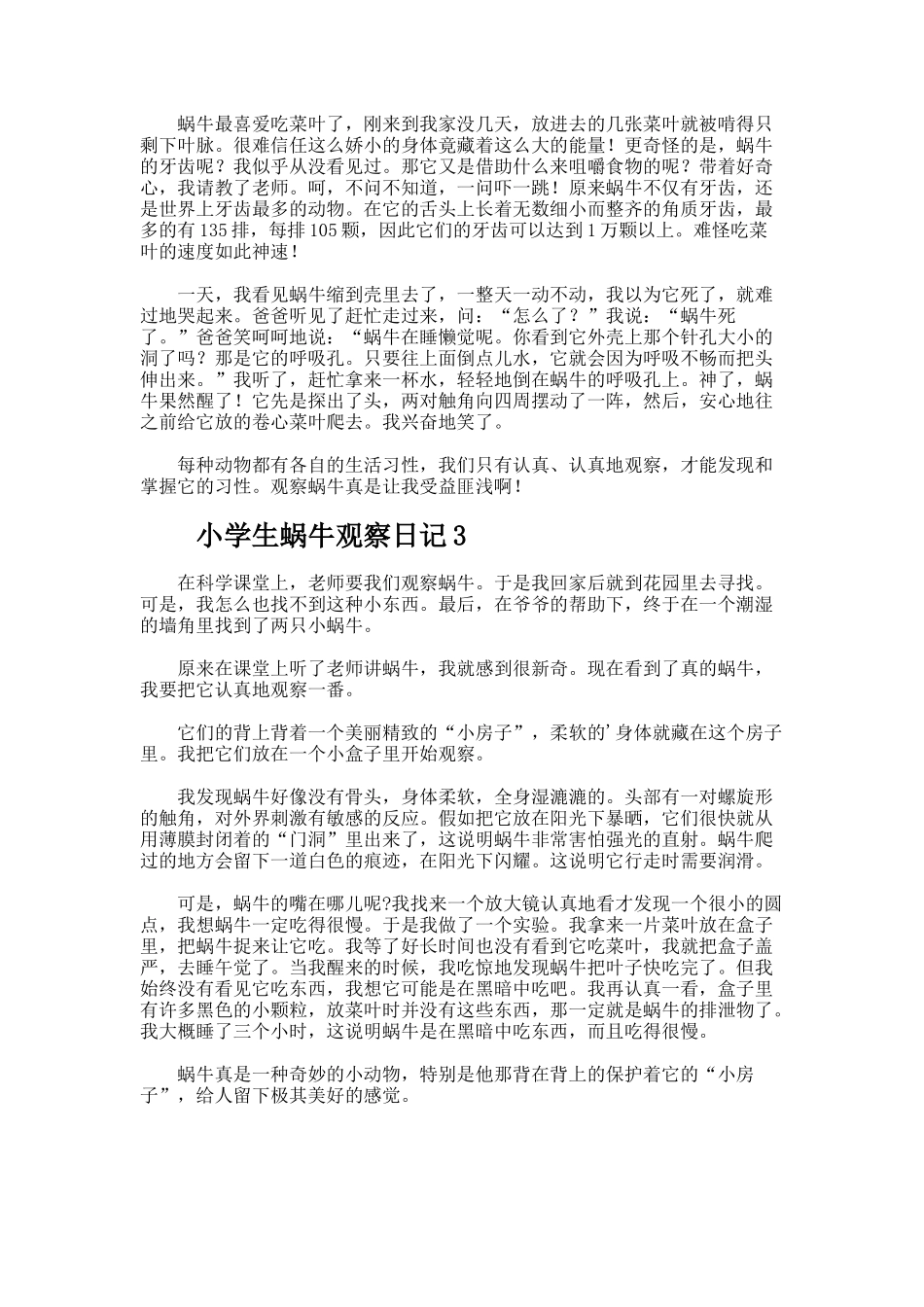 小学生蜗牛观察日记700字_第2页