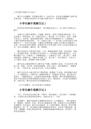 小学生蜗牛观察日记700字