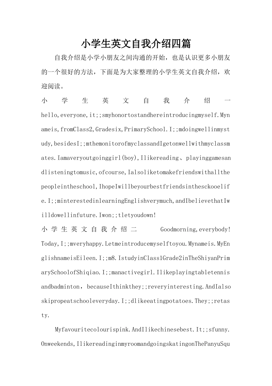 小学生英文自我介绍四篇（精编版）_第1页