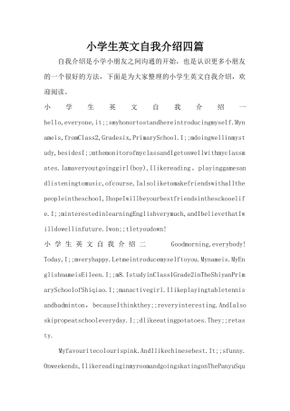 小学生英文自我介绍四篇（精编版）