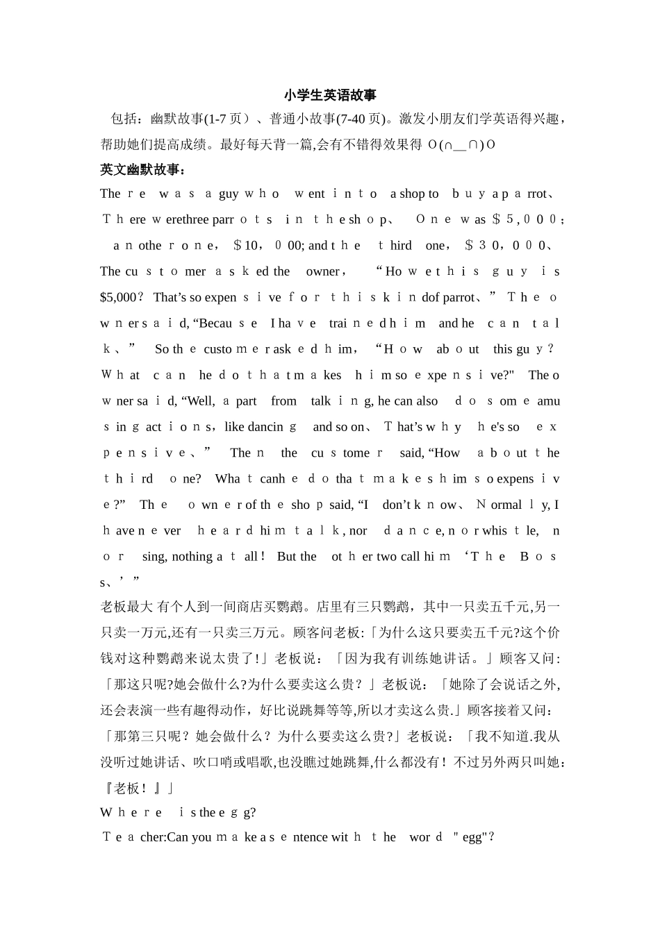 小学生英语故事_第1页