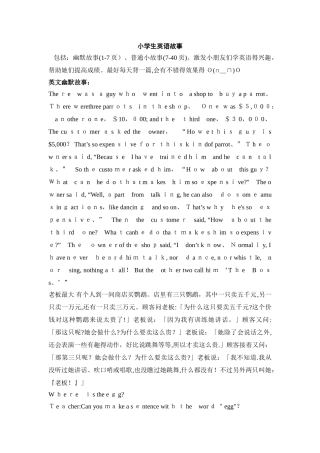 小学生英语故事