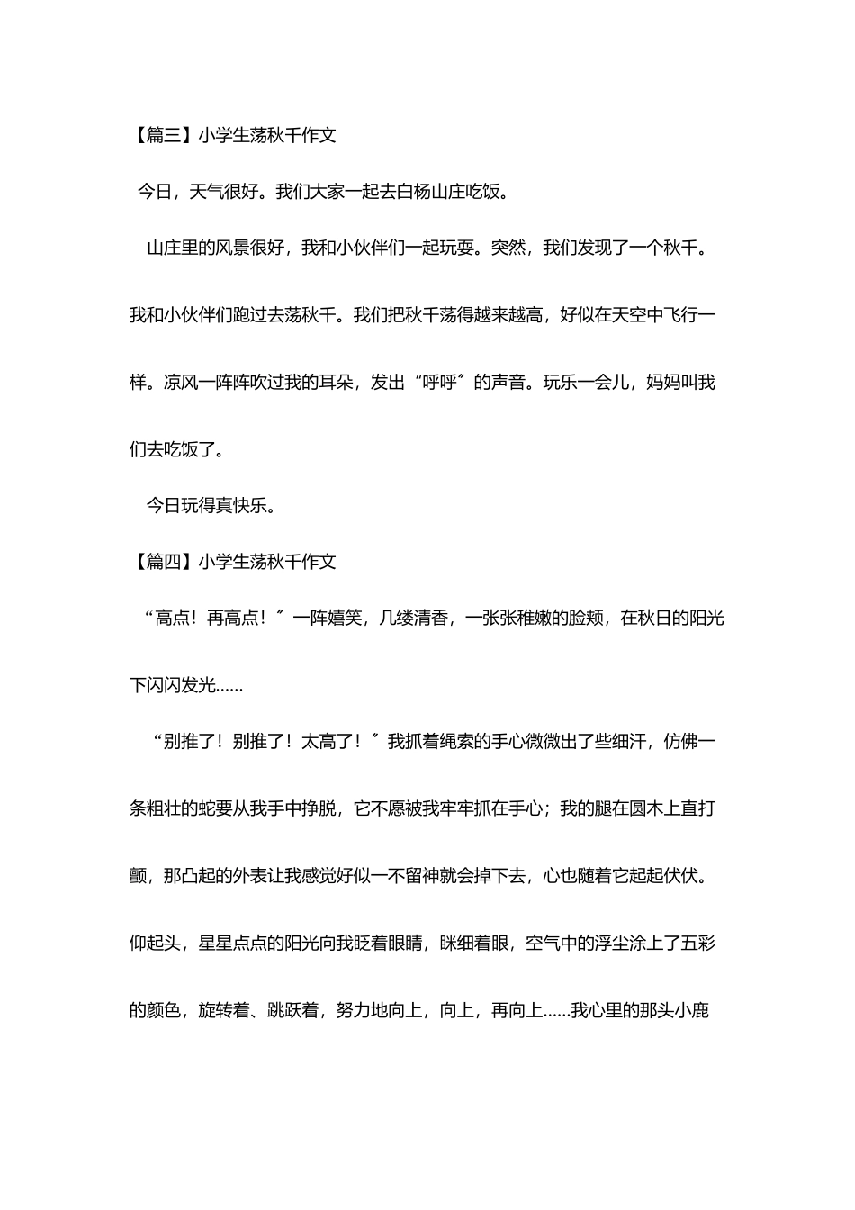 小学生荡秋千作文五篇_第2页