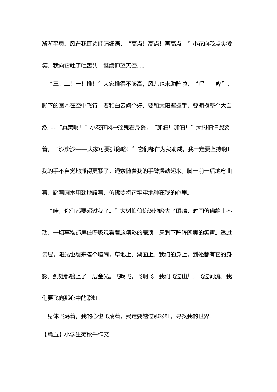 小学生荡秋千作文五篇_第3页