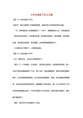 小学生荡秋千作文五篇