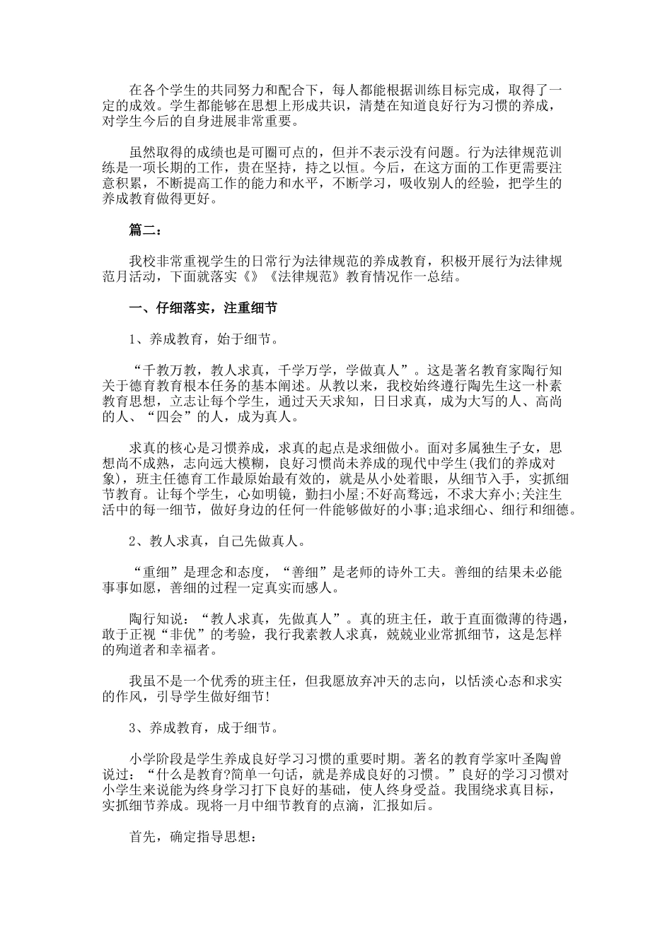 小学生行为规范养成教育工作总结_第3页