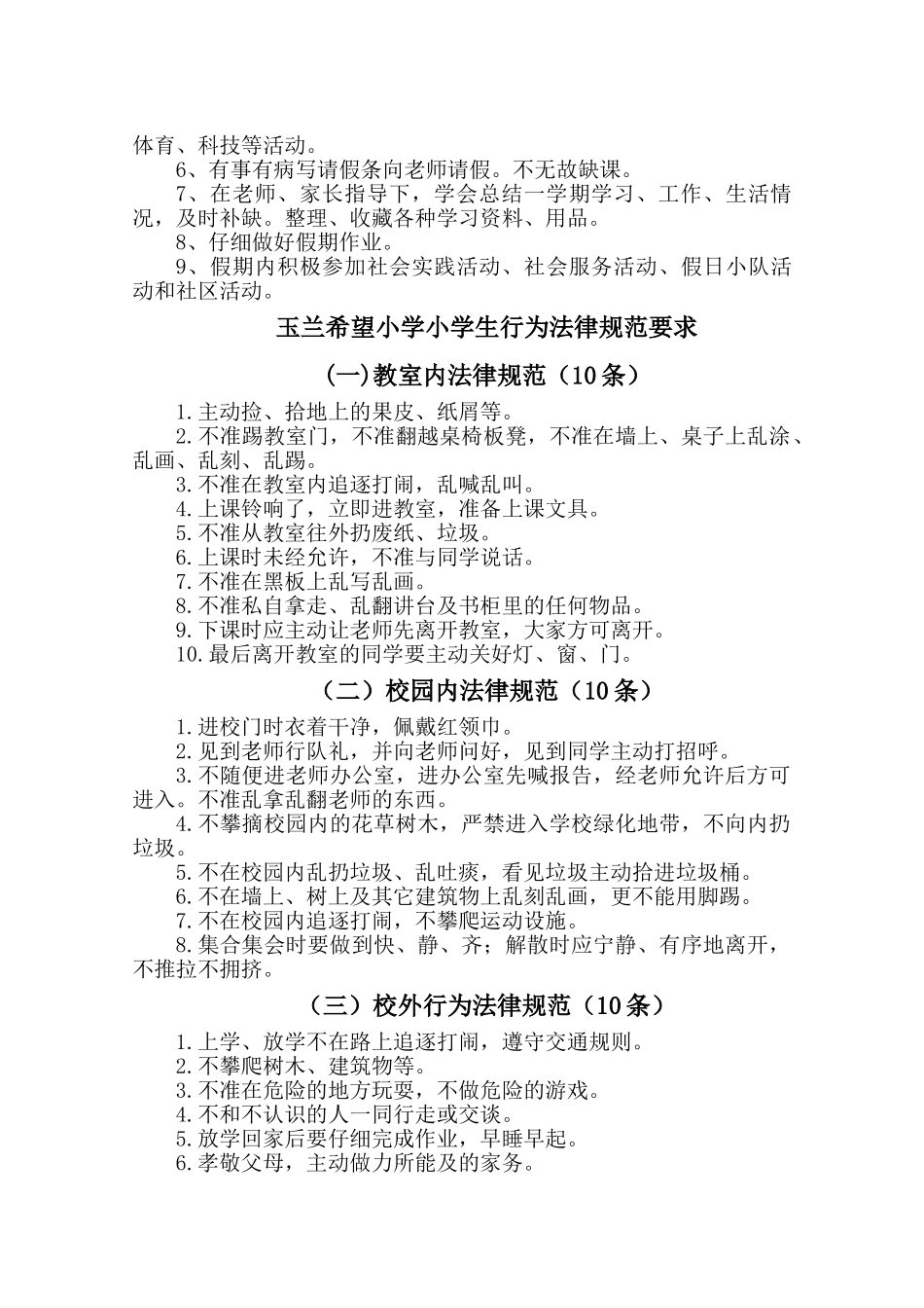 小学生行为规范守则_第2页