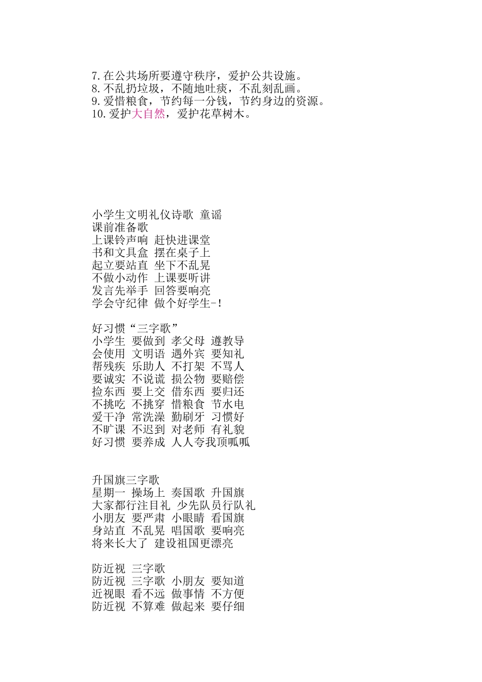 小学生行为规范守则_第3页