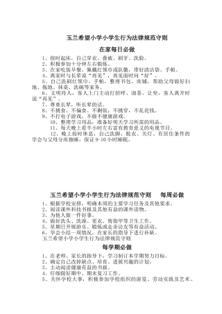 小学生行为规范守则