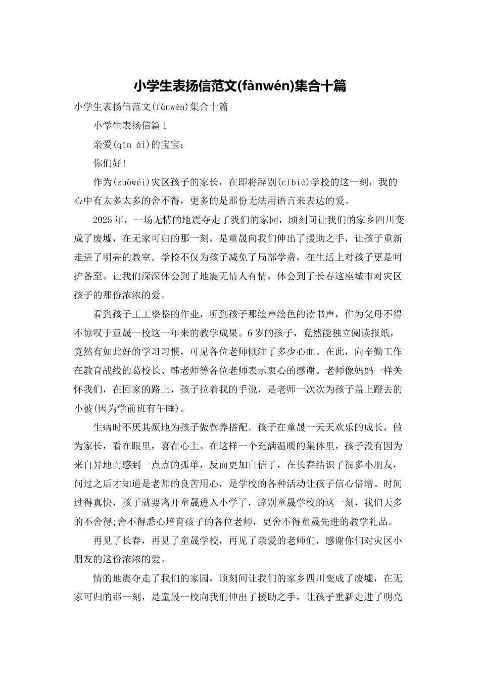 小学生表扬信范文集合十篇_第1页