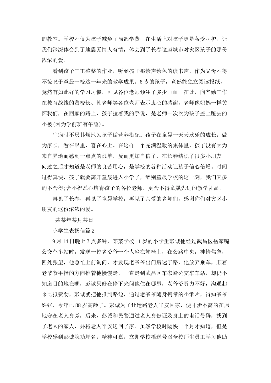 小学生表扬信范文集合十篇_第2页