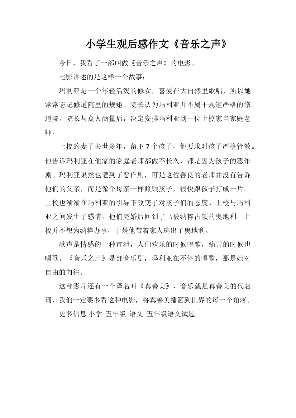 小学生观后感作文《音乐之声》_第1页