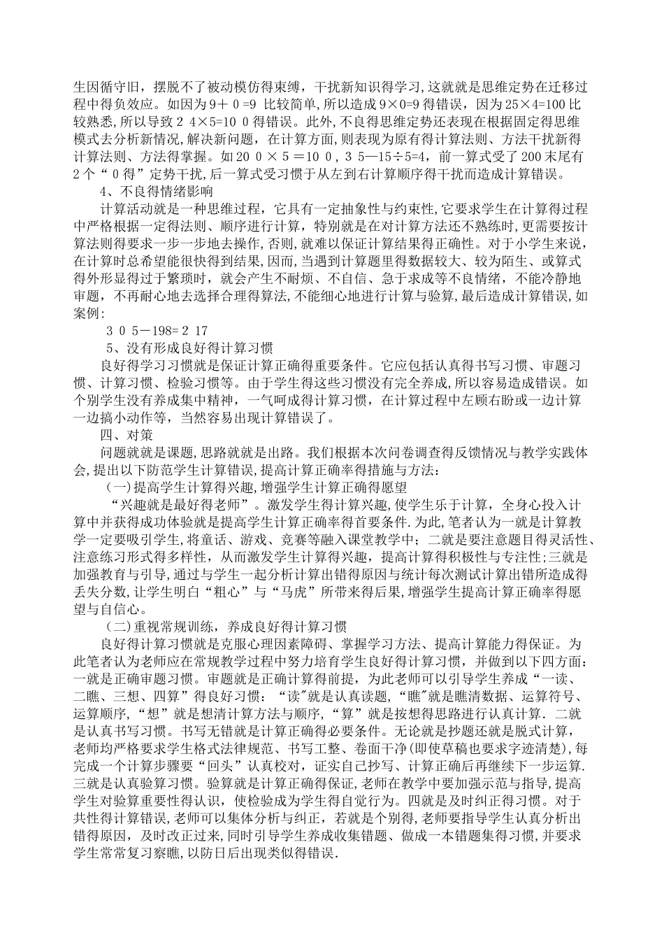 小学生计算能力问卷调查的调研报告_第3页