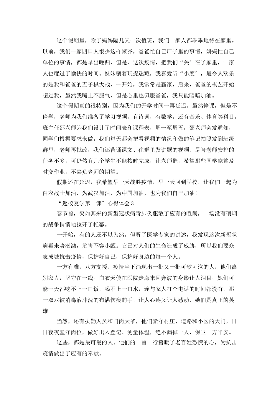 小学生观看“返校复学第一课”心得体会范文5篇精选_第2页