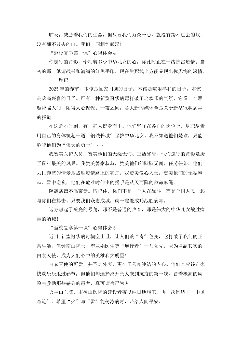 小学生观看“返校复学第一课”心得体会范文5篇精选_第3页
