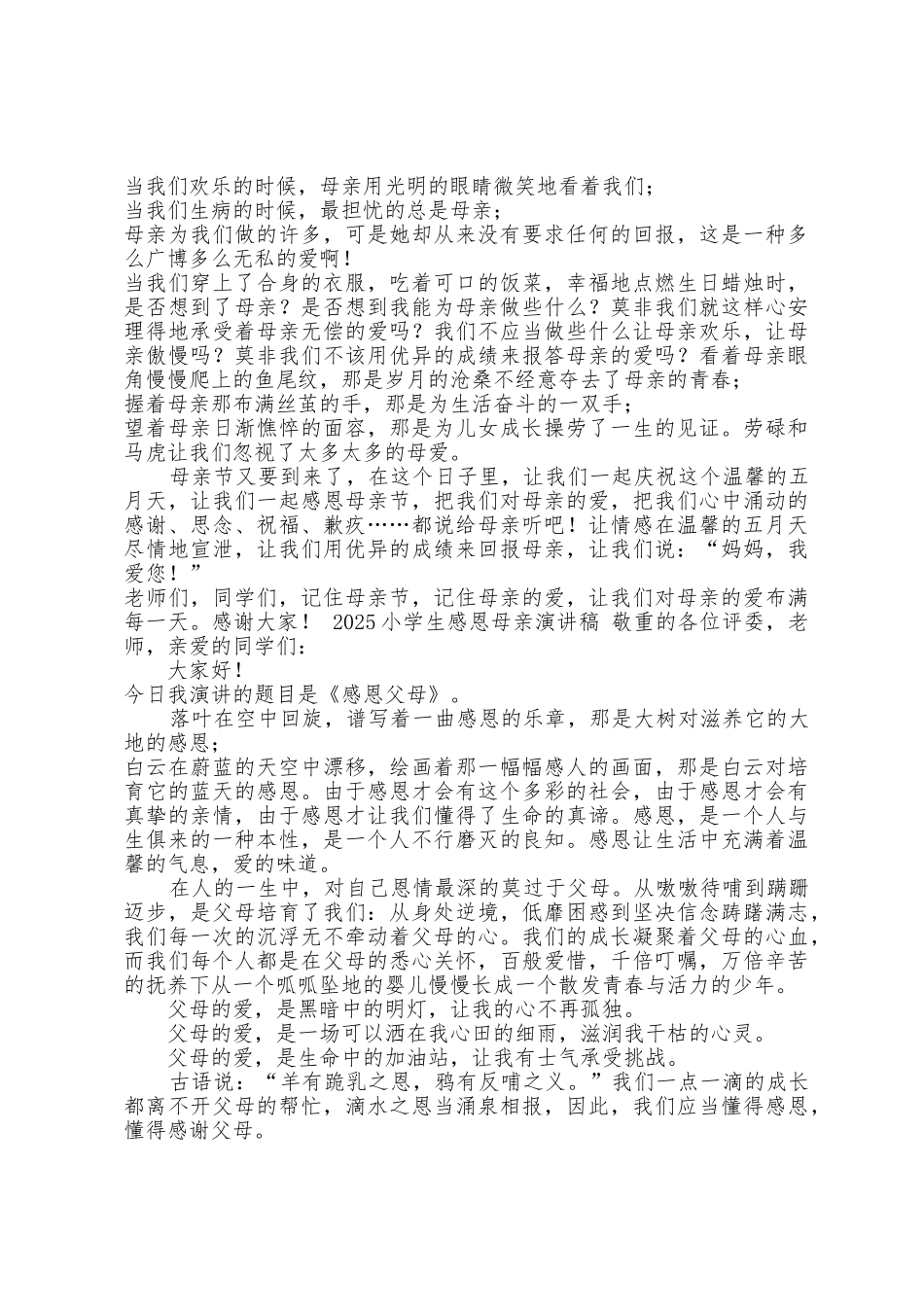 小学生评优演讲稿_第2页