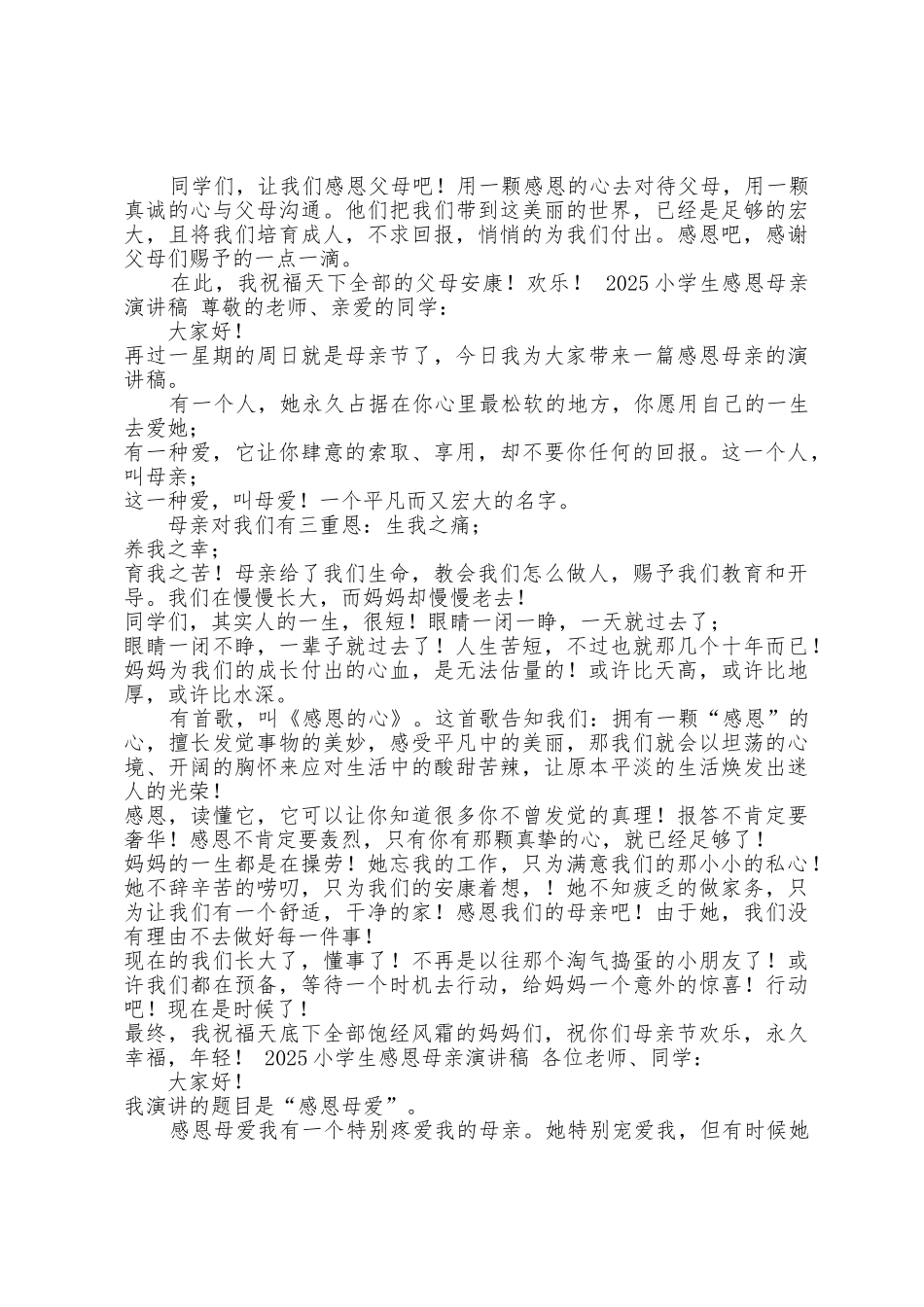 小学生评优演讲稿_第3页