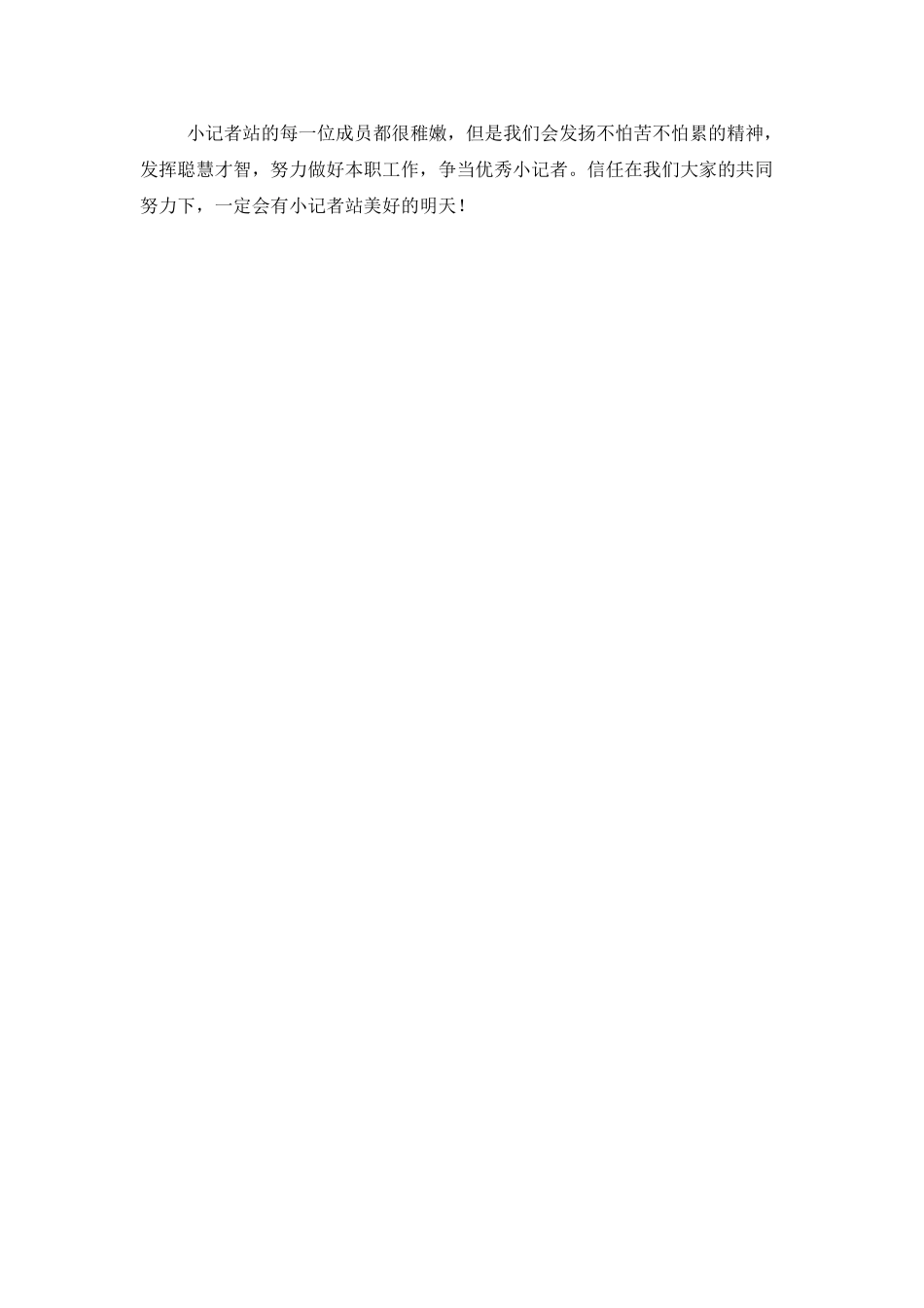 小学生记者站工作计划_第2页