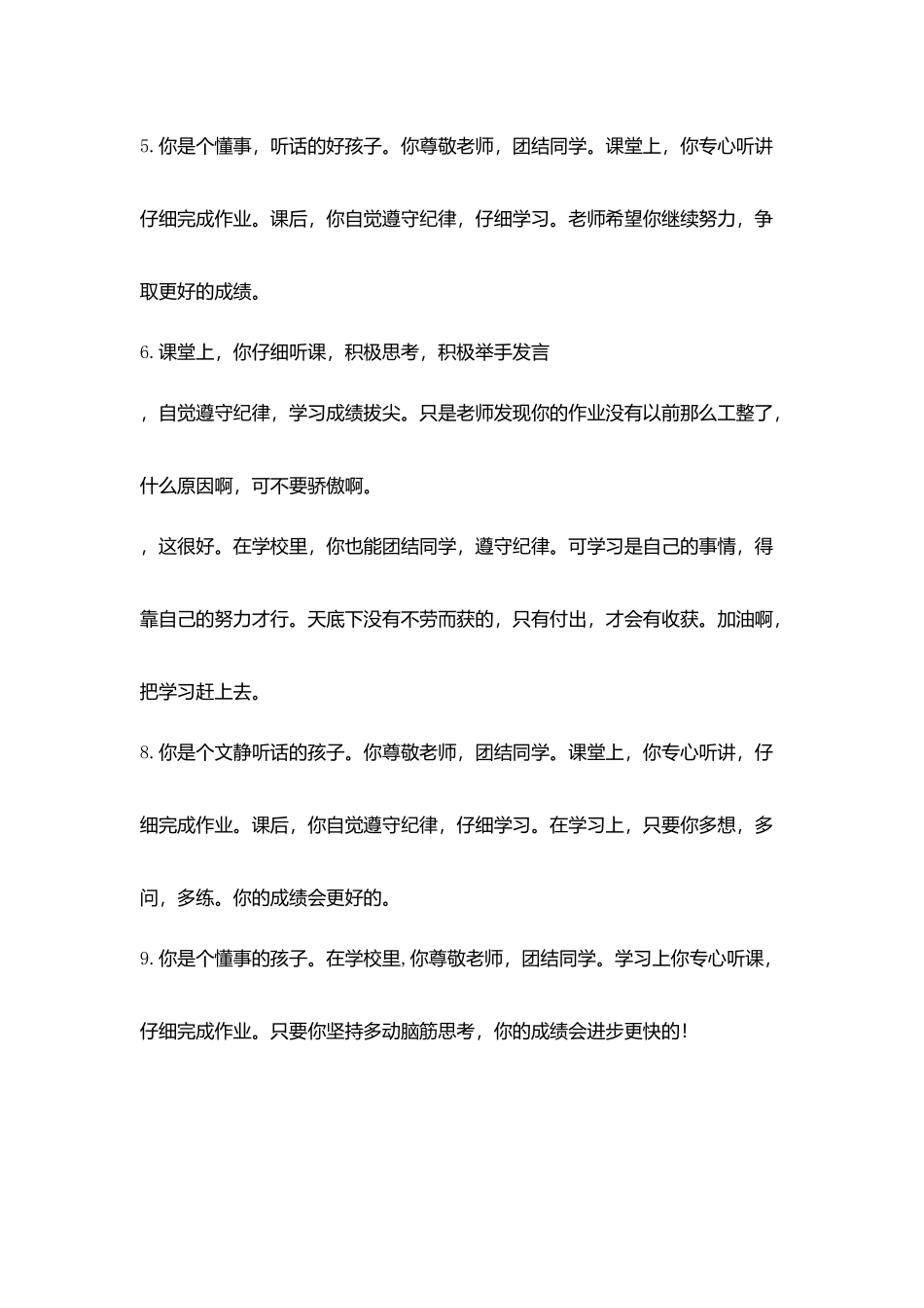 小学生评语大全精选_第2页