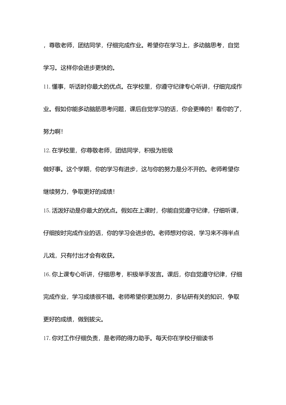 小学生评语大全精选_第3页