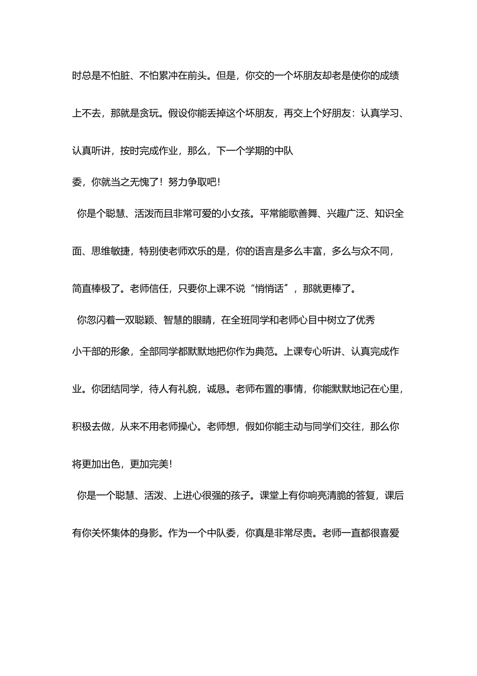 小学生评语范例精华3_第2页