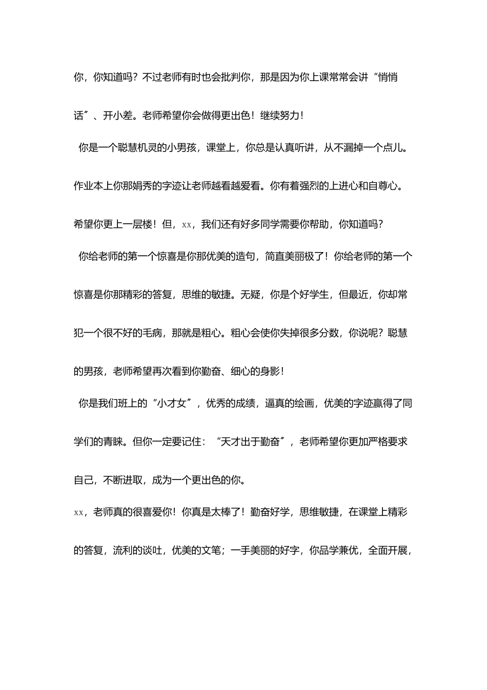 小学生评语范例精华3_第3页
