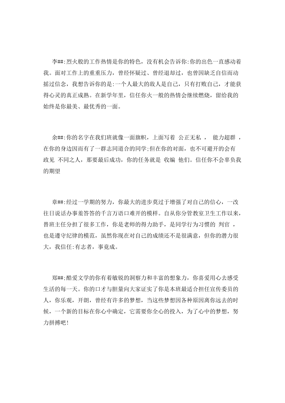 小学生评语大全范文_第3页