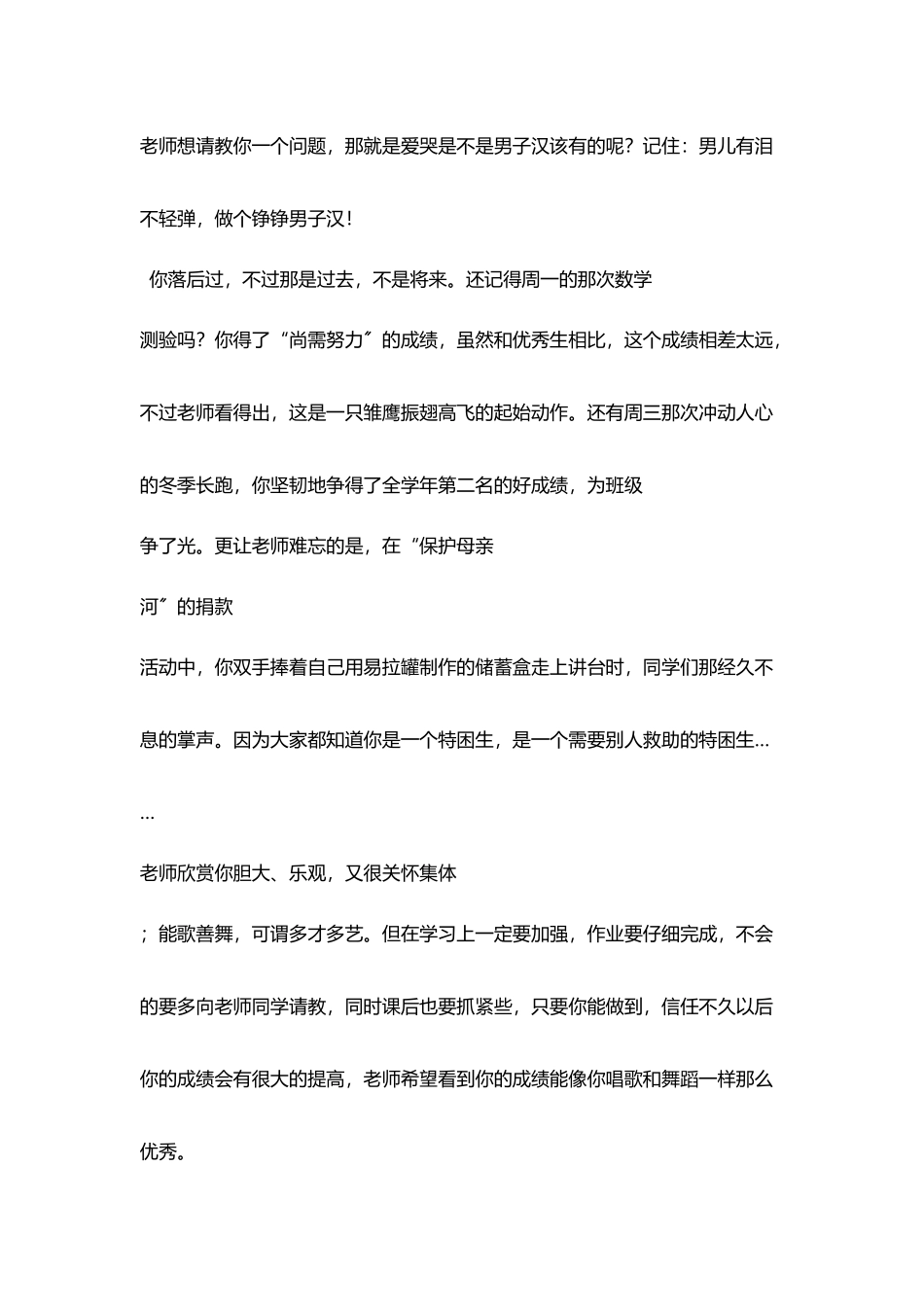 小学生评语荟萃(1)_第2页