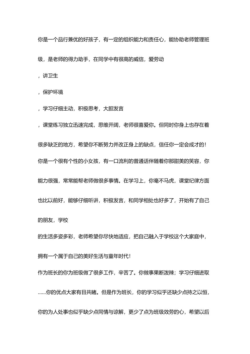 小学生评语荟萃(1)_第3页