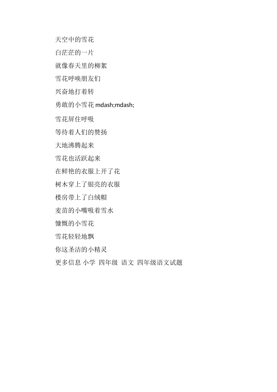 小学生诗歌作文：雪花飘飘_第2页