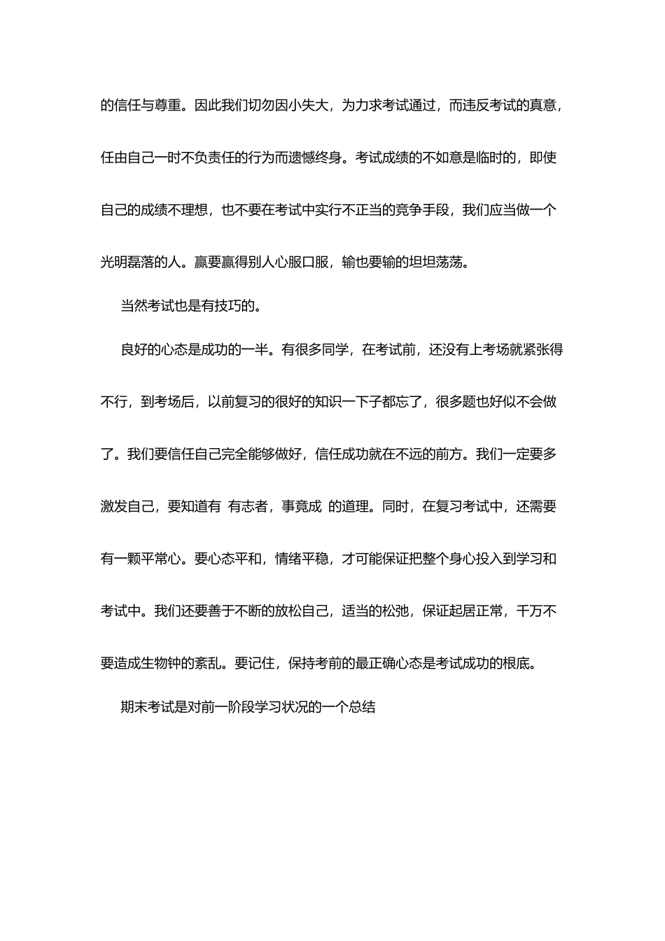小学生诚实守信演讲稿_第2页
