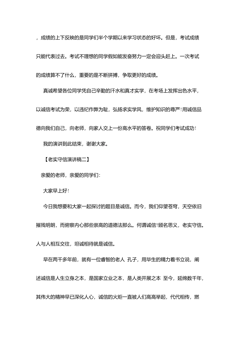 小学生诚实守信演讲稿_第3页