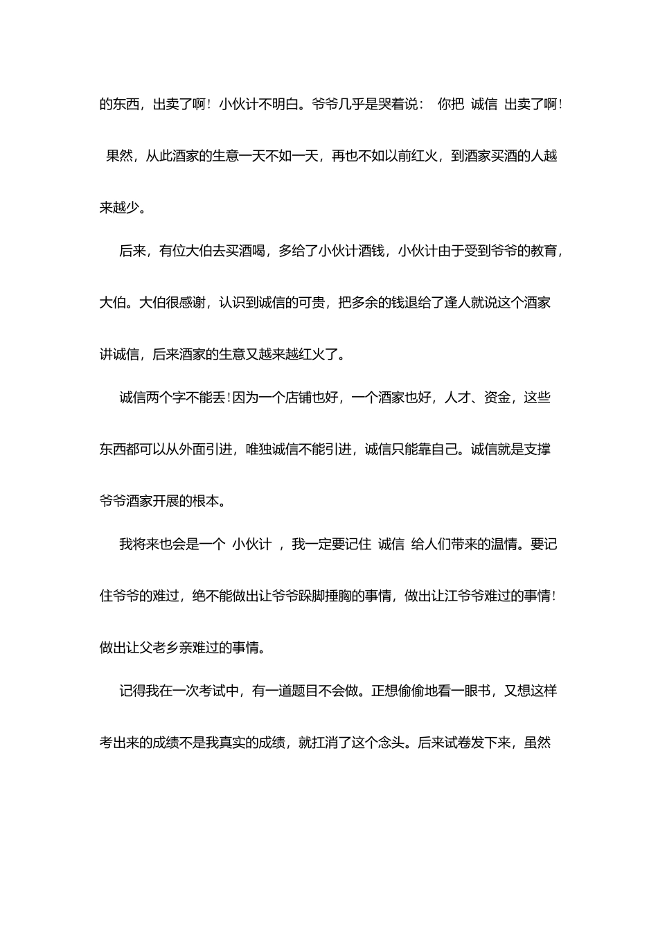 小学生诚信演讲稿_第2页