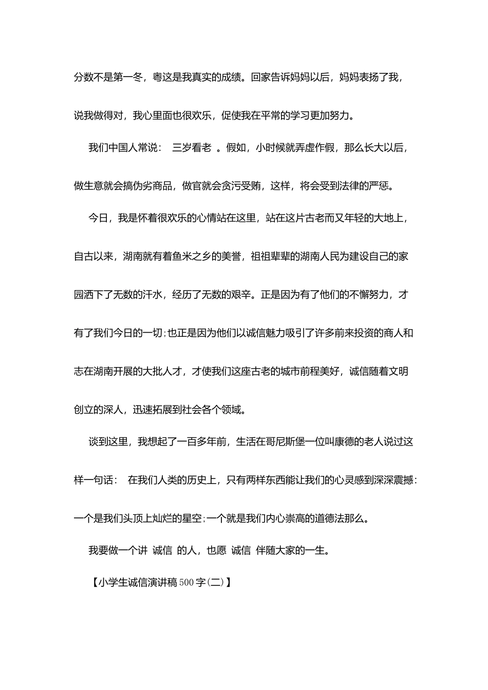 小学生诚信演讲稿_第3页