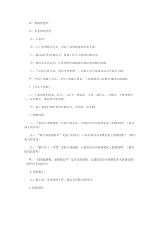 小学生诗词大赛主持人